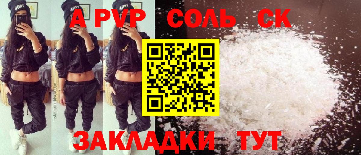 APVP кристаллы  Alpha-PVP СК КРИС  Вход с VPN  Коряжма  APVP Соль 