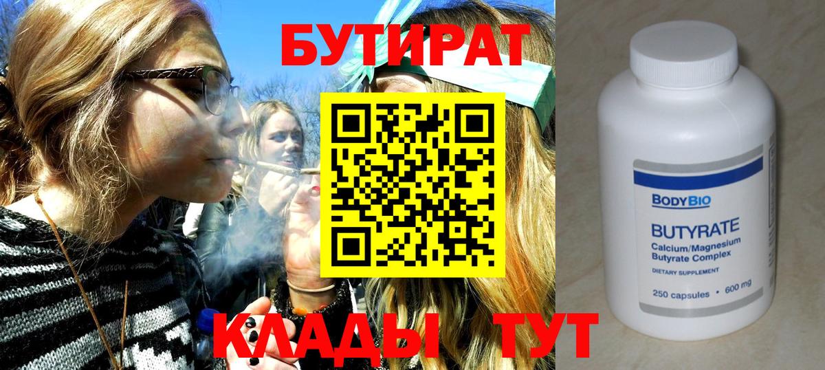 Бутират буратино  БУТИРАТ  Коряжма  Вход с VPN 