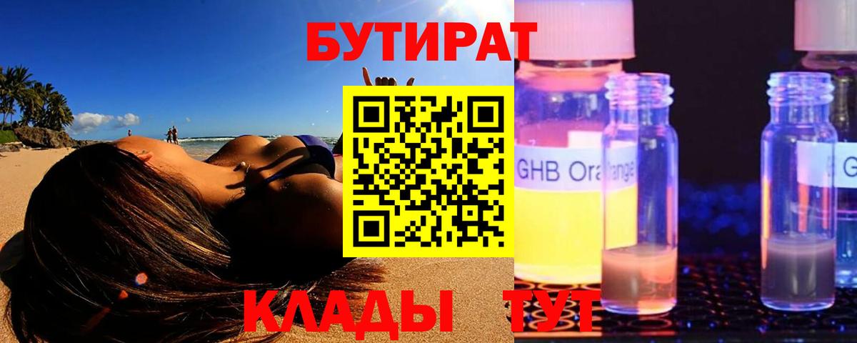 БУТИРАТ BDO Коряжма