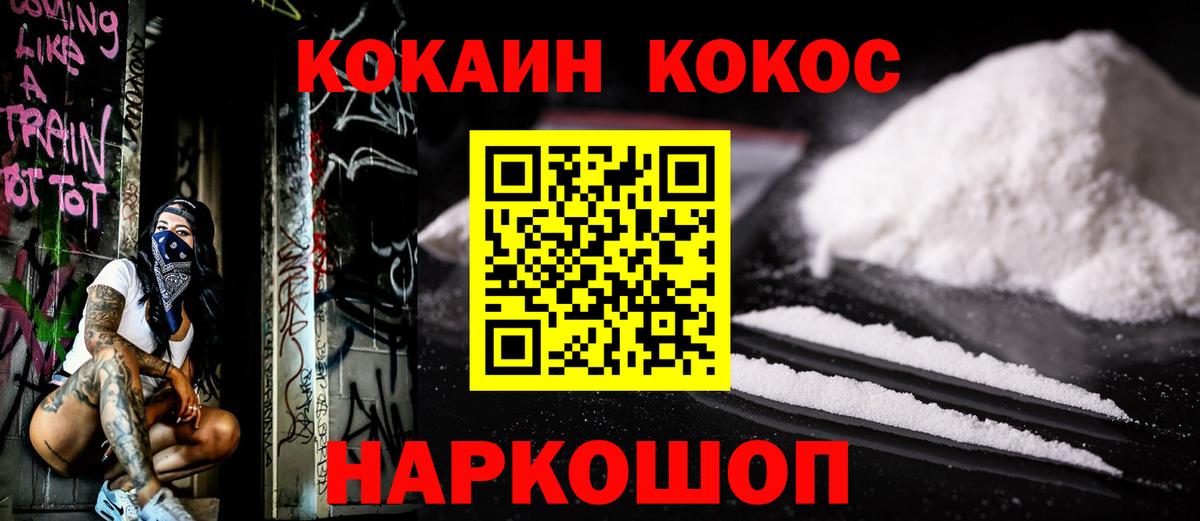 Коряжма  COCAIN  Вход с VPN  КОКАИН 97% 
