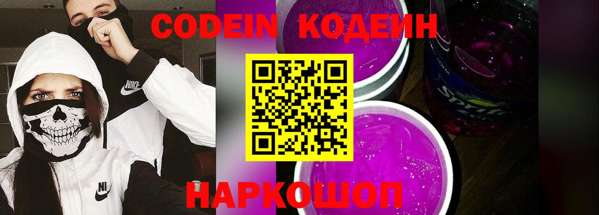 Коряжма  Кодеин Purple Drank  Codein Purple Drank  Вход с VPN 